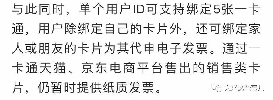 【报销必看】充值交通一卡通需要开发票的注意