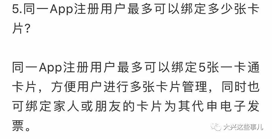 【报销必看】充值交通一卡通需要开发票的注意